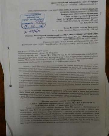 bank ne vozvrashhaet vklad dalet isk v sud na bank o vzyskanii deneg po vkladu