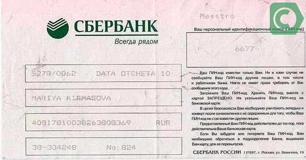 kak uznat pinkod karty sberbanka esli zabyl poshagovaya instrukciya rekomendacii i otzyvy