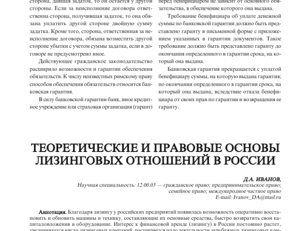 teoreticheskie i zakonodatelnye osnovy lizingovyh operacij bankov