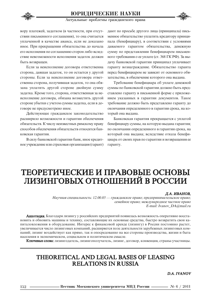 teoreticheskie i zakonodatelnye osnovy lizingovyh operacij bankov