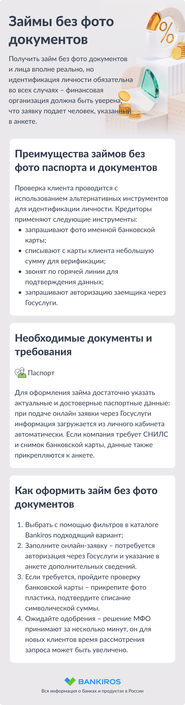 sovremennye trebovaniya k polucheniju zajmov bez predostavleniya foto dokumentov