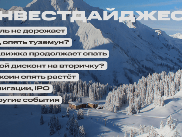 chto brat kakie akcii dorozhajut segodnya