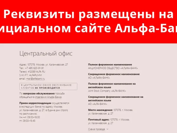 rekvizity karty alfa banka chto nuzhno znat dlya bezopasnyh perevodov i platezhej 1