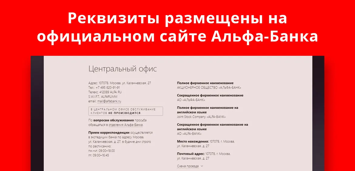 rekvizity karty alfa banka chto nuzhno znat dlya bezopasnyh perevodov i platezhej 1