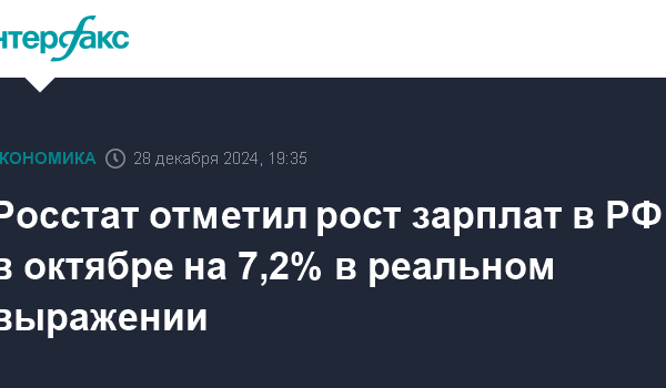 rosstat otmetil rost zarplat v rf v oktyabre na 7 2 v realnom vyrazhenii