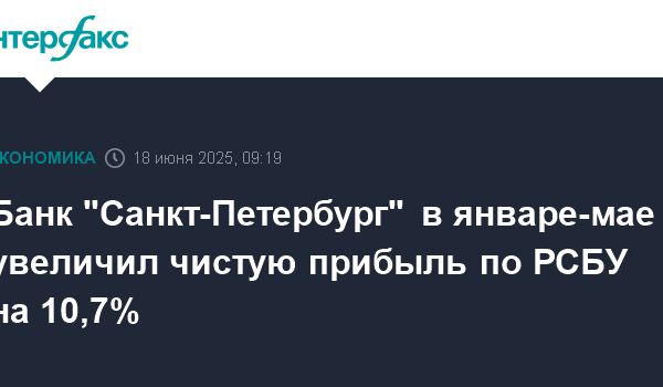 bank sankt peterburg v yanvare mae uvelichil chistuju pribyl po rsbu na 10 7