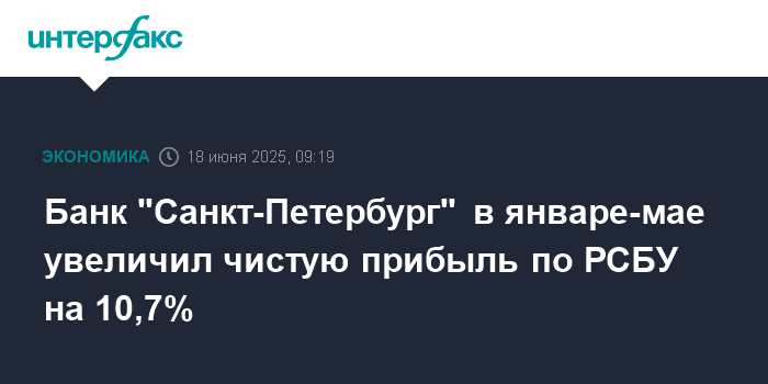 bank sankt peterburg v yanvare mae uvelichil chistuju pribyl po rsbu na 10 7