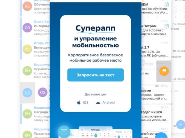 Корпоративный суперапп: почему компании объединяют всё в одном экране
