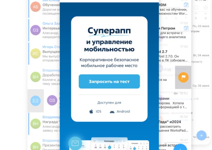 Корпоративный суперапп: почему компании объединяют всё в одном экране