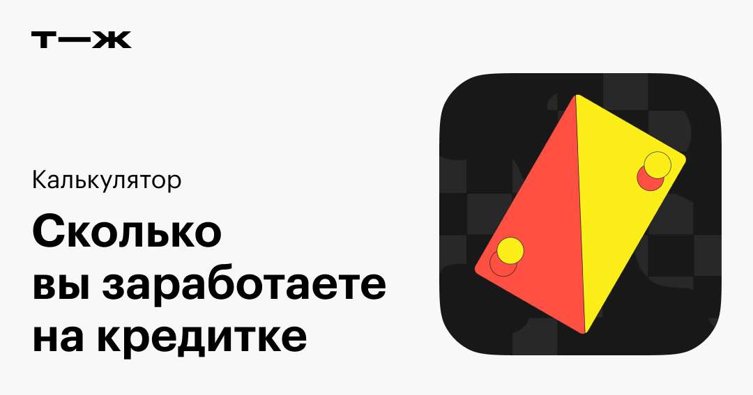skolko mozhno zarabotat na kreditke raschet