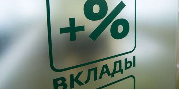 Что будет с вкладами в 2023-м: прогноз по ставкам и изменения в законах 1 chto budet s vkladami v 2023 m prognoz po stavkam i izmeneniya v zakonah