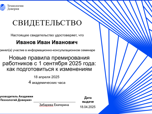 Новые правила премирования: какие изменения вступят в силу с 1 сентября 1 novye pravila premirovaniya kakie izmeneniya vstupyat v silu s 1 sentyabrya
