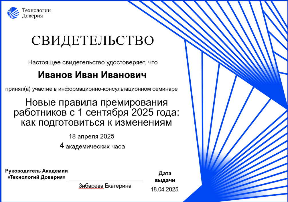 Новые правила премирования: какие изменения вступят в силу с 1 сентября 1 novye pravila premirovaniya kakie izmeneniya vstupyat v silu s 1 sentyabrya