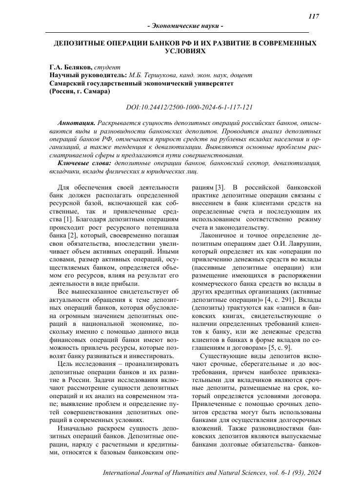 Оптимизация работы с банками по депозитным операциям 1 optimizaciya raboty s bankami po depozitnym operaciyam